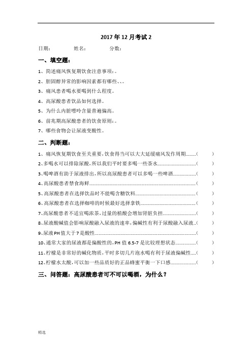 痛风试题.docx