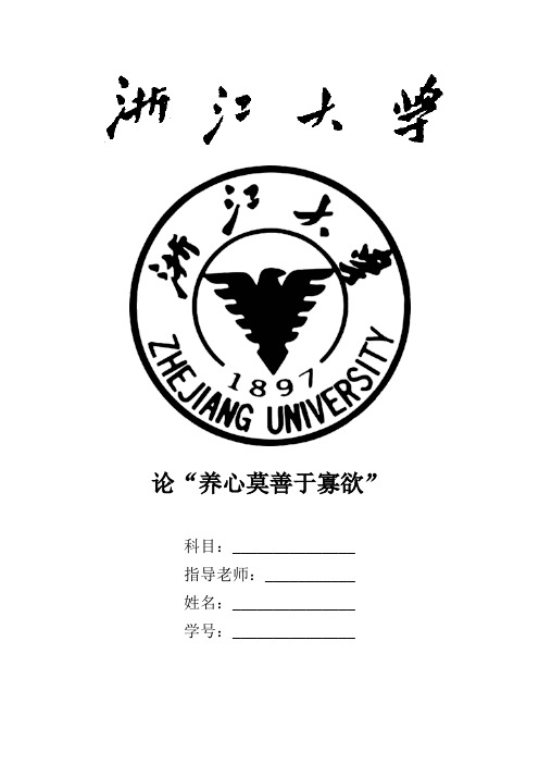 浙江大学论文格式模板