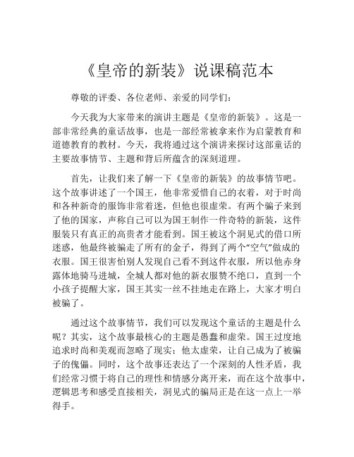 《皇帝的新装》说课稿范本