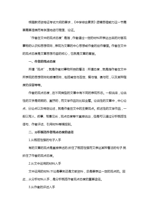 教师资格证考试中学综合素质考点：逻辑思维能力