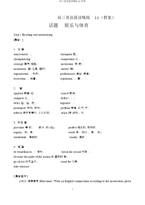 高三英语晨读晚练11学案