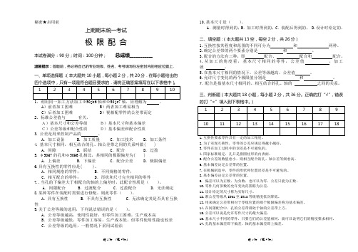 极限配合期末考试卷