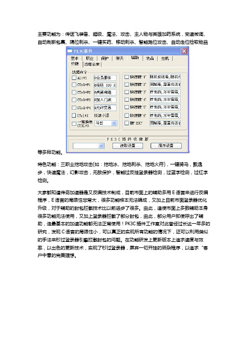 传奇辅助攻略