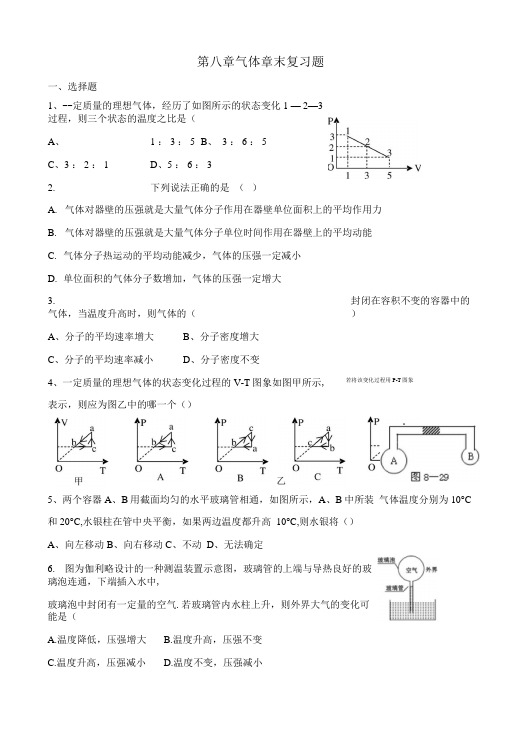 气体综合复习题含有答案.doc