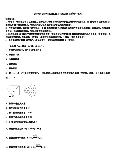 2022-2023学年江苏省无锡市滨湖区化学九年级第一学期期末教学质量检测模拟试题含解析