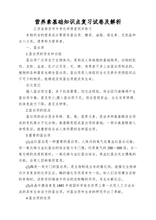 营养素基础知识点复习试卷及解析