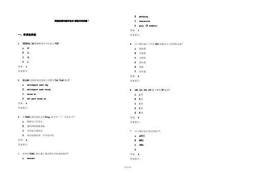 网络组建与维护技术-模拟考试试题