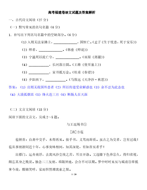 高考福建卷语文试题及答案解析