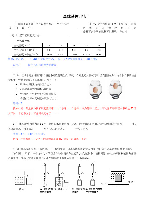 2016—2017上海九年级上学期期中复习基础一答案答案与提示