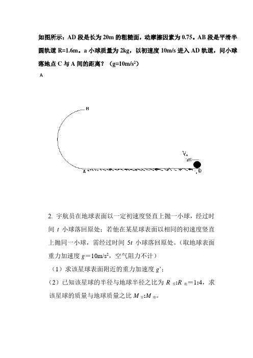 物理精华