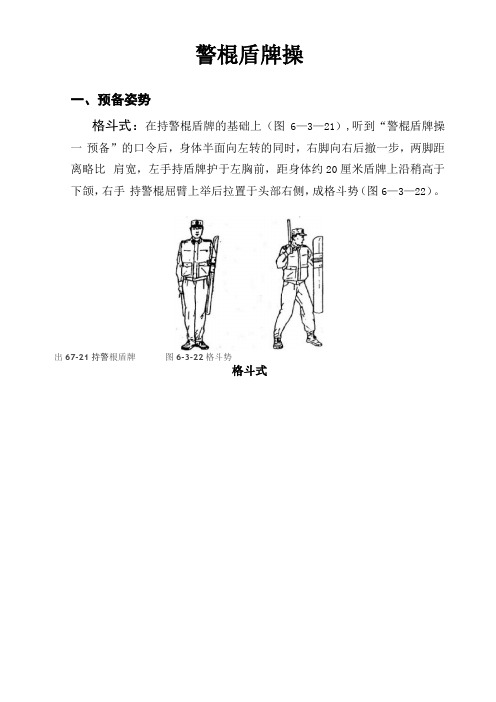 警棍盾牌操图文教材修改