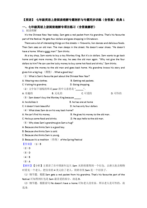 【英语】 七年级英语上册阅读理解专题剖析与专题同步训练(含答案)经典1