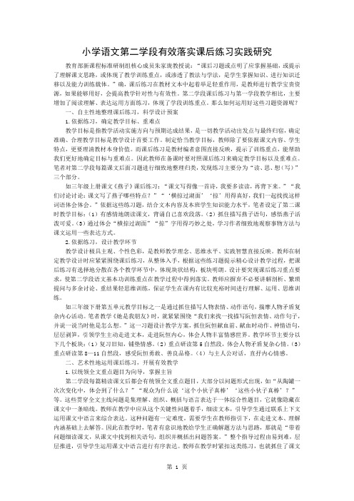 小学语文第二学段有效落实课后练习的实践研究-3页word资料