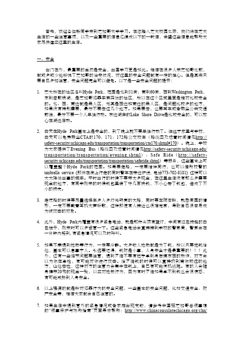 2011芝加哥大学中国新生手册