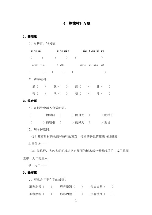 最新西师大版语文四年级上册《一棵橡树》精选习题(精品)