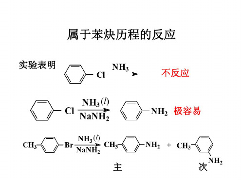 高三化学苯炔