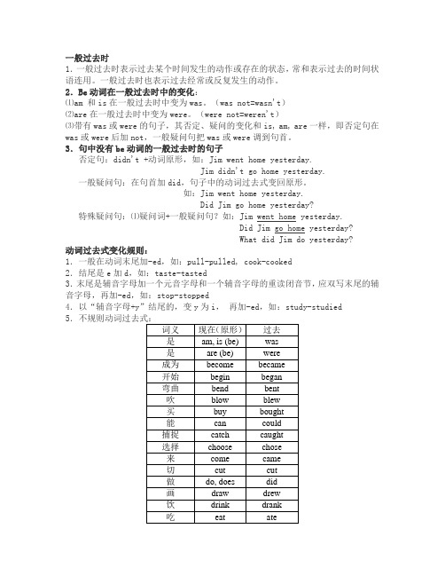 (完整版)一般过去时讲解及习题