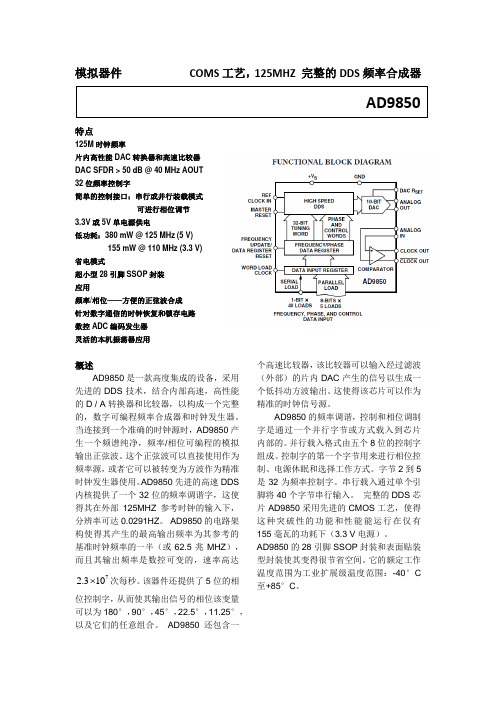 AD9850数据手册