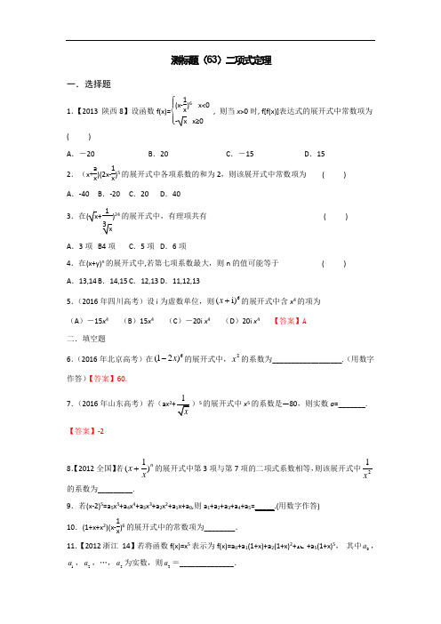 山西省忻州市第一中学2017届高考数学理一轮复习测标题