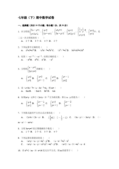 20150910七年级(下)期中数学 试卷 附答案