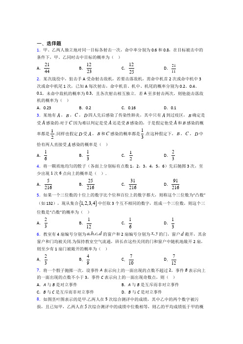 深圳北大附中深圳南山分校必修第二册第五单元《概率》测试卷(含答案解析)