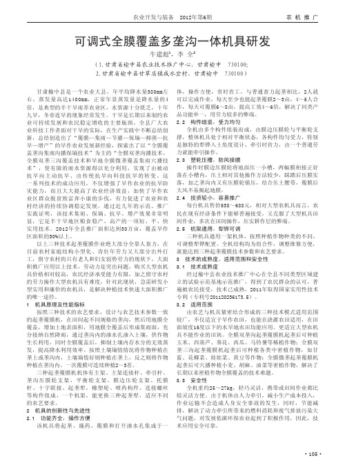 可调式全膜覆盖多垄沟一体机具研发