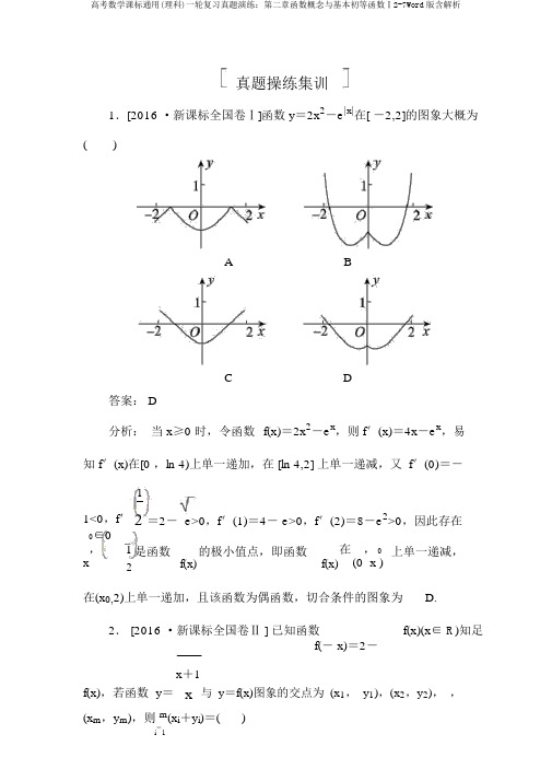 高考数学课标通用(理科)一轮复习真题演练：第二章函数概念与基本初等函数Ⅰ2-7Word版含解析