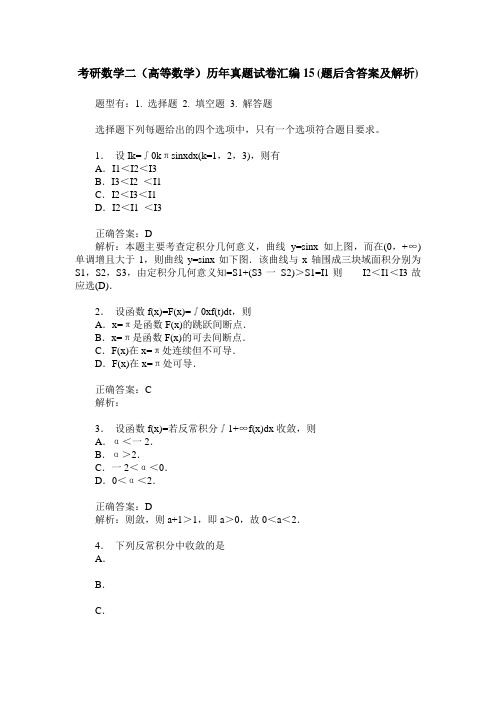 考研数学二(高等数学)历年真题试卷汇编15(题后含答案及解析)