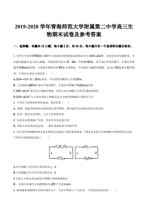 2019-2020学年青海师范大学附属第二中学高三生物期末试卷及参考答案