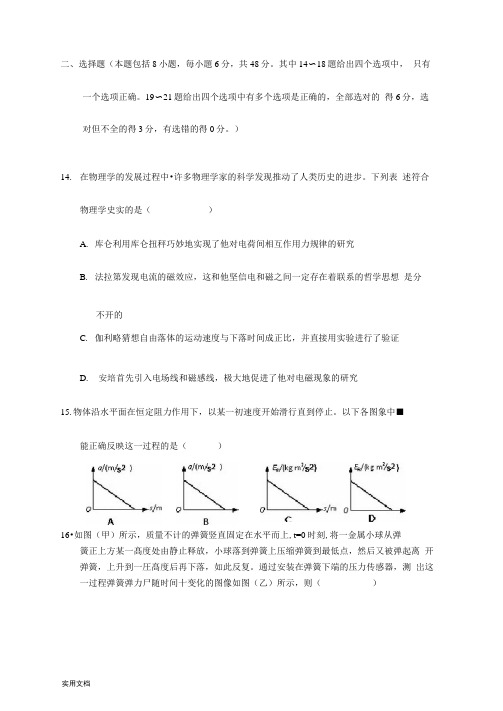 2021年高三第一次模拟考试物理试题含答案