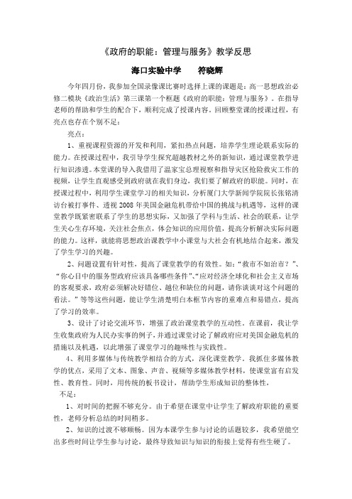 政府的职能管理与服务教学反思