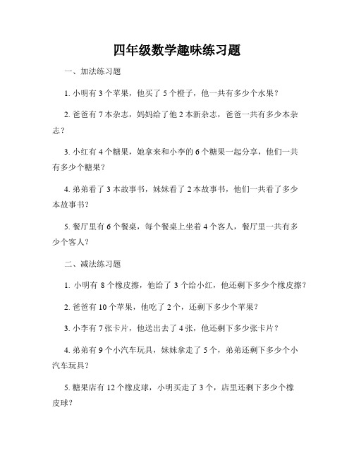 四年级数学趣味练习题