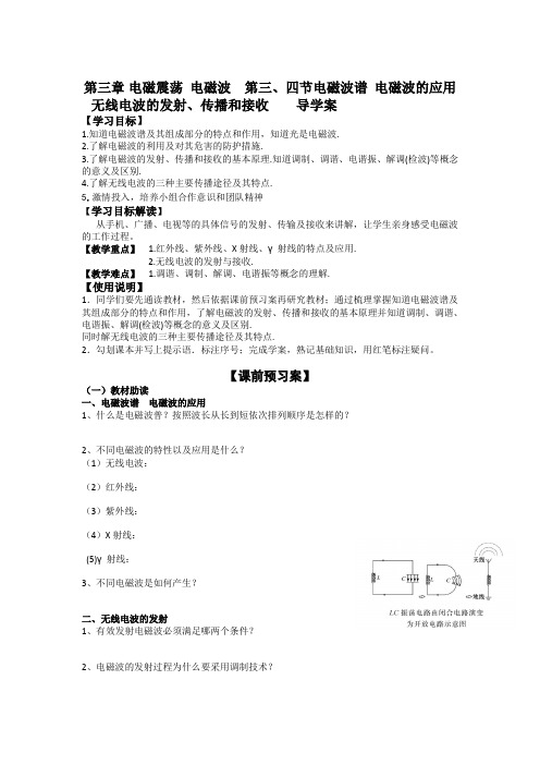 教科版高中物理选修3-4 3.3-3.4 电磁波谱 电磁波的应用(导学案) 