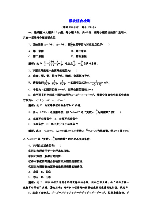 人教A版2019年高中数学选修1-2：模块综合检测_含解析