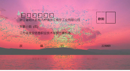 word信封模板之欧阳家百创编