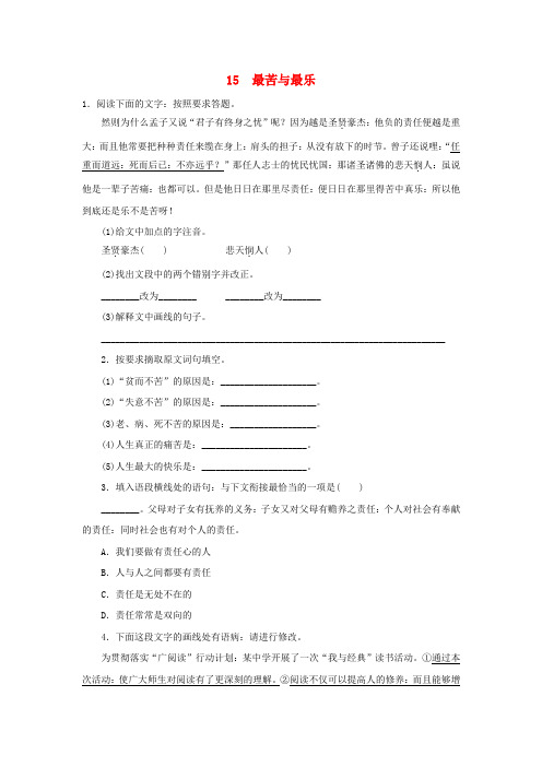 七年级语文下册第四单元最苦与最乐同步练习新人教版