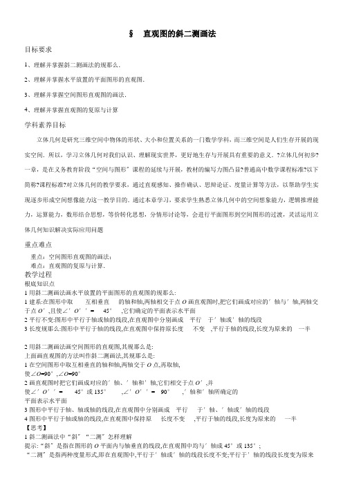 2022年《1.3直观图的斜二测画法导学案教师版》优秀教案