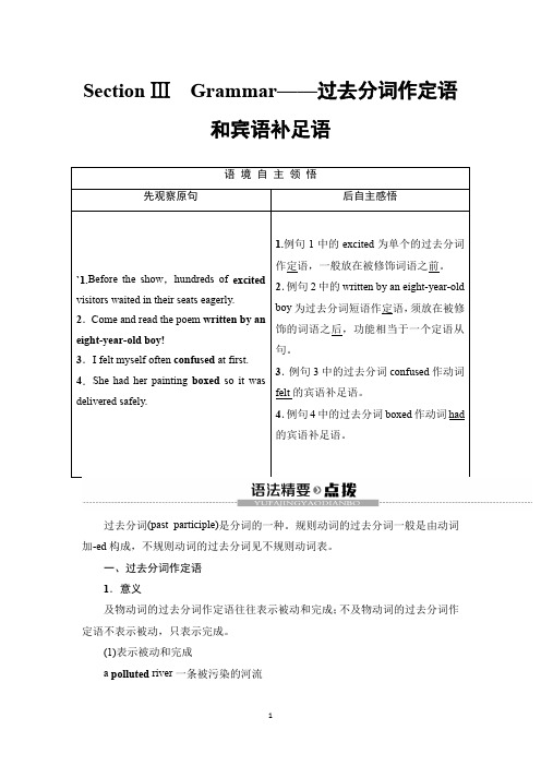 新教材2020人教版英语必修第二册教师用书：Unit 4 Section Ⅲ Grammar——过去分词作定语和宾语补足语