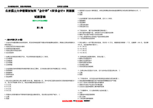 北京理工大学智慧树知到“会计学”《财务会计》网课测试题答案4