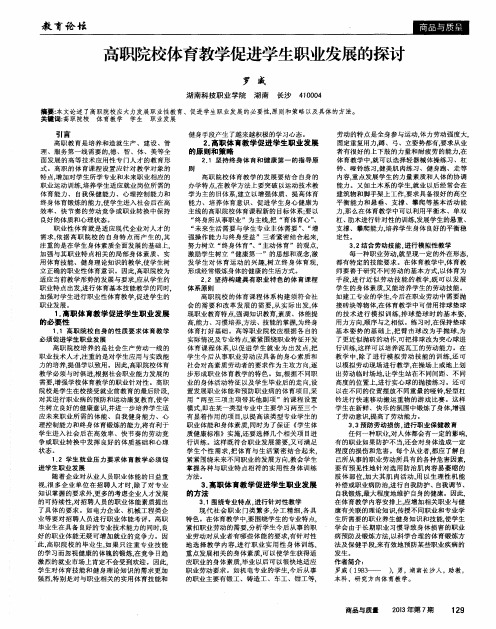 高职院校体育教学促进学生职业发展的探讨