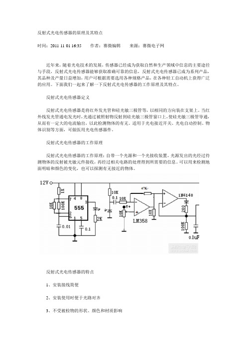 传感器原理