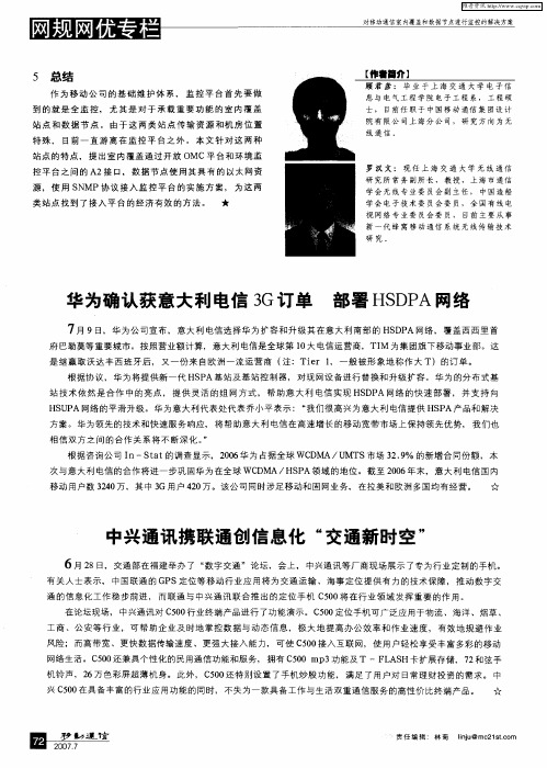 中兴通讯携联通创信息化“交通新时空”