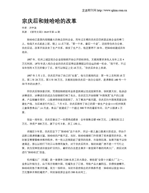 宗庆后和娃哈哈的改革