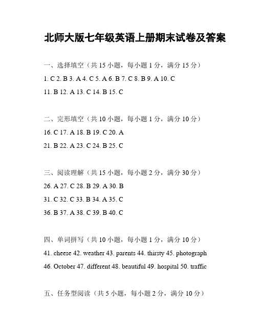 北师大版七年级英语上册期末试卷及答案