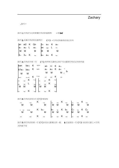 行列式化简计算技巧实题