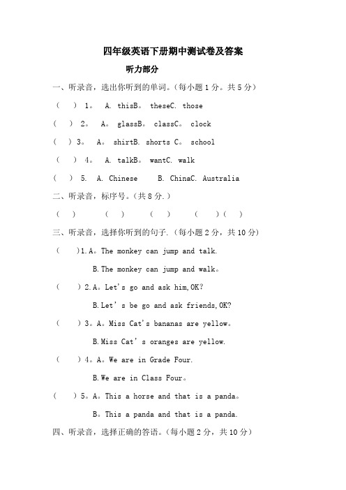 科普版四年级英语下册期中测试卷1