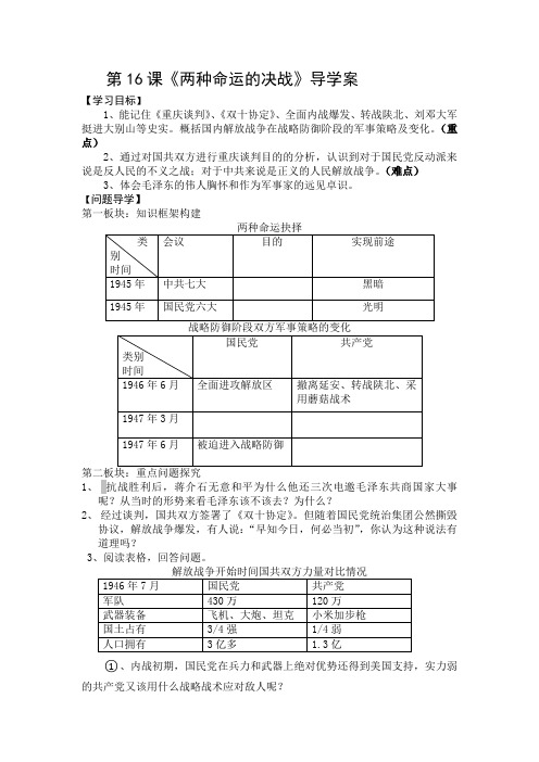 第16课《两种命运的决战》导学案