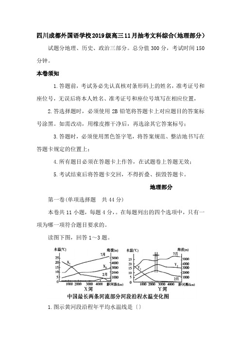 四川成都外国语学校2019级高三11月抽考文科综合(地理部分)