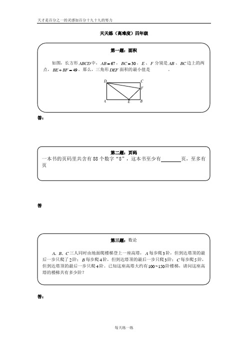 四年级奥数天天练30题(及答案)