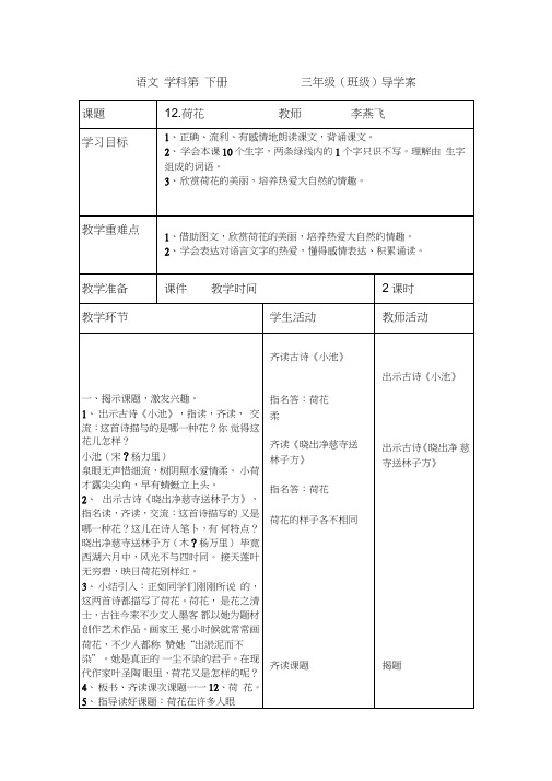 语文学科第下册三年级班级导学案